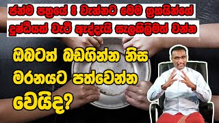 ඔබටත් බඩගින්න නිස මරනයට පත්වෙන්න වෙයිදObatath badaginna nisa maranayata pathwenna wai da [upl. by Notnroht]