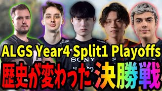 【APEX】歴史を変えた世界大会決勝戦！ALGS Year4 Split1 Playoffs【shomaru7エーペックスレジェンズAPEX LEGENDS】 [upl. by Adnih]