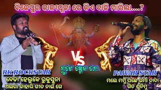 Rukusuna VS Umakant Barik  Bijepur Kalipuja 2024  Rukusuna Melody  Umakant Barik melody [upl. by Ennovehc]