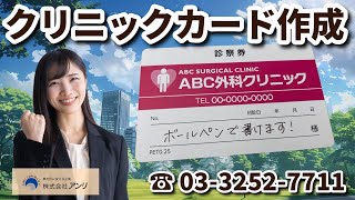 クリニックカードの作成が可能な印刷会社です クリニックカード 作成 印刷会社 [upl. by Cinomod619]