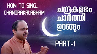 Chandrakalabham Charthi Urangum Theeram  Carnatic Notations  How to Sing by Deepak Varma  Part 1 [upl. by Evania]