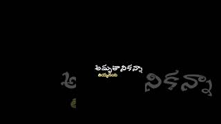 Amma pade jola pata song telugu lyrics black screen [upl. by Bordiuk]