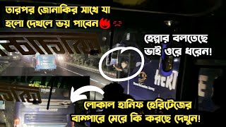 এক্সিডেন্ট করে পালাতে চেষ্টা করা লোকাল হানিফকে রিস্ক নিয়ে ধরলো জোনাকি😡😳 Bus accident in Highway💔 [upl. by Bryan]