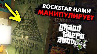 Что НЕ ТАК с секретами в GTA V [upl. by Peadar114]