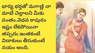 దట్ ఉమన్ telugu audio booktelugu audio storymagazine audio stories [upl. by Raymund]