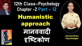 Humanistic approachClass 12th PsychologyChapter 2Part 12Amreen KaurPsychologist Hindi [upl. by Trever]