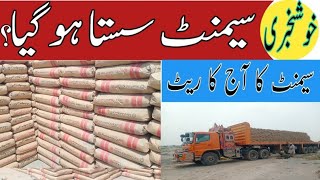 Cement rate today in Pakistan  cement price today 25112024  Billa World 360 [upl. by Nowtna]