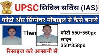 UPSC Photo And Signature Size 2024 In Mobile  UPSC Me Photo Aur Signature Kaise Upload Kare [upl. by Chung]