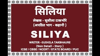 सिलिया SILIYA SUSHILA TAKBHAURESUMMARY Explanation WITH Q amp A Binita GuptaBG Classes [upl. by Liberati]