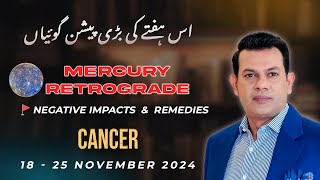 Cancer Weekly HOROSCOPE 18 November To 25 November2024Urdu Horoscope [upl. by Naicul]