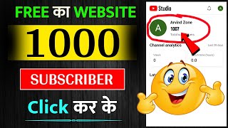 1k Sub Free का वेबसाइट 🚀 Subscriber kaise badhaye  how to increase subscribers on youtube channel [upl. by Aciretnahs481]