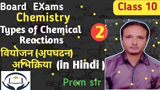 Decomposition Reaction apghatan abhikriya chemical reaction chemistry science [upl. by Jacinta670]