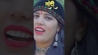 Manju nautiyal ji new song 2024 ll tandi lagdi 🥰 ll shortvideo ll shorts [upl. by Sivek]