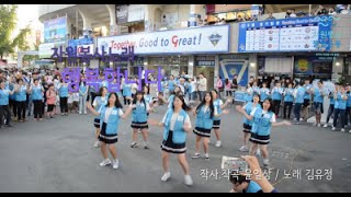 김유정  자원봉사노래 행복합니다 플래시몹  Volunteer Music Flashmob [upl. by Othelia]