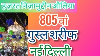 dargah hazrat nizamuddin auliya 805 vaa gusl shareefShorts [upl. by Paulsen]