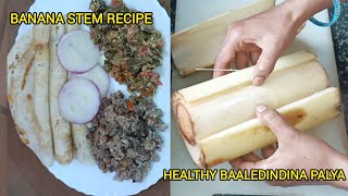 Banana Stem Palya in Kannada  Baale Dindu or Banana Stem Fry Recipes  Healthy Banana Stem Recipe [upl. by Eenar]