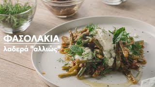 Φασολάκια λαδερά quotαλλιώςquot  Master Class Συνταγή by Chef Panos Ioannidis [upl. by Erme]