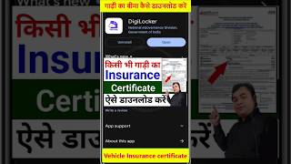 गाड़ी का इंश्योरेंस कैसे डाउनलोड करें  How to download vehicle insurance certificate insurance [upl. by Colbye535]