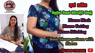 Blouse Patterns How to sew Basic Blouse with Sleeveඅත් සහිත බ්ලවුස් එකක් මසා ගනිමු [upl. by Igor437]