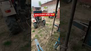 ध्यान से देखना youtube youtubeshorts shortvideo shorts short tractor [upl. by Avat47]