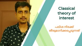 Classical theory of interest  Malayalam  Deepesh Manoharan  LIFE ECONOMICS [upl. by Nwahsyt]