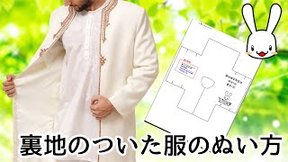 袖のあるワンピースやジャケットのどんでん返しのスやジャケットのどんでん返しの方法です [upl. by Trudnak]