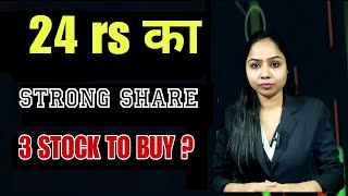 3 STOCK TO BUY NOW FOR SHORT TERM  24 RS SMALLCAP SHARE  BEST PENNY SHARE [upl. by Lareena]