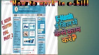 E kosh tutoriyal part 2 How to work in ebill [upl. by Aysahc894]