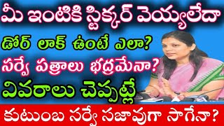 కుటుంబ సర్వే డీటెయిల్స్స్టిక్కర్లు లేకున్నా సర్వేTG KUTUMBA SAMAGRA SURVEY 2024 DETAILS DOUBTS CM [upl. by Gough]