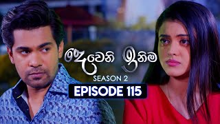 Deweni Inima දෙවෙනි ඉනිම  Season 02  Episode 115  15th March 2024 [upl. by Hannad]