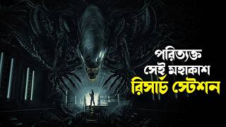 Alien Romulus 2024 Movie Explained in Bangla  scifi horror survival [upl. by Iramat247]