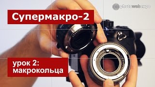 Супер макро урок 2 макрокольца [upl. by Eslud]