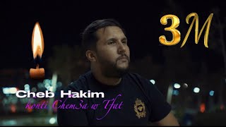 Cheb Hakim amp Aakel  Kounti Cham3a W Tfat كنتي شمعة وطفات  Exclusive Music Video 2024 [upl. by Imorej]