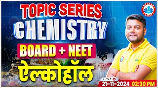 NEET 2025  Class 12 Chemistry Alcohols  12th Chemistry Imp Topics By Avinash Sir [upl. by Ardnossak353]