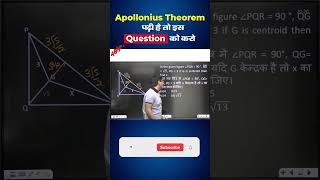 Apollonius Theorem पढ़ी है तो इस Question को करो  Abhinay Sir  ssccgl maths shorts [upl. by Manton864]