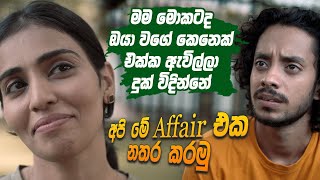 මම රස්සාවක් නැති උපාධිධාරිණියක්  මගේ මහත්තයා ත්‍රීවීල් රස්සාව කරල තමයි මාවයි ලමයවයි ජීවත් කරවන්නේ [upl. by Clea]