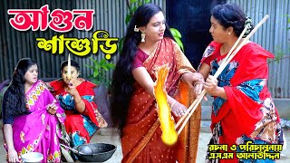 আগুন শাশুড়ি  Shashuri  bangla natok  Bangla new natok 2024  Toma  natok  new natok  SM MEDIA [upl. by Baird]