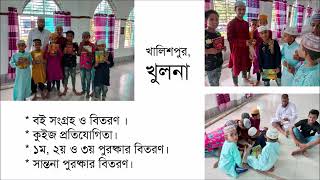 বিভিন্ন জায়গায় মসজিদ ভিত্তিক আয়োজন 9623 [upl. by Adamina]