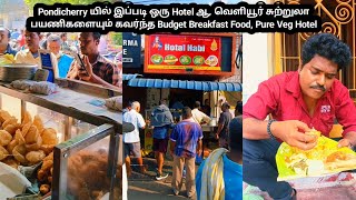 Pondicherry யில் இப்படி ஒரு Hotel ஆ வெளியூர் சுற்றுலா பயணிகளையும் கவர்ந்த Budget Breakfast Food Pu [upl. by Lisbeth]