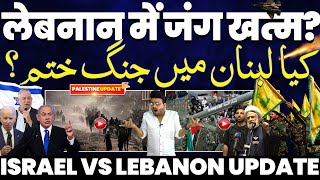 लेबनान में इसराइल की जंग ख़त्म Big loss to Israel in Lebanon war  इसराइली को लोग दिमाग़ी बिमारिया [upl. by Nivrac]