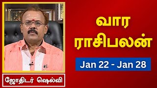 வார ராசி பலன் 22012024 முதல் 28012024  ஜோதிடர் ஷெல்வீ  Astrologer Shelvi  Weekly Rasi Palan [upl. by Gabe740]