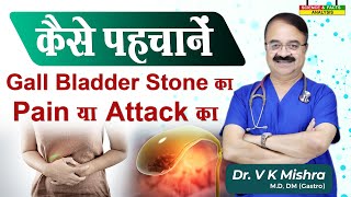 कैसे पहचानें Gall Bladder Stone का pain या attack का  GALL BLADDER STONE PAIN ATTACK [upl. by Flavio]