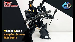 웹한정MG 캠퍼 슈베어 빠른 조립Web LimitedMG Kampfer Schwer Quick Build│크동TV [upl. by Scarrow433]