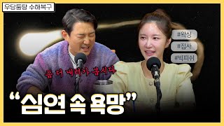 우리끼리만 있으니까 하는 얘기야  우당퉁탕 수해복구 EP2221 [upl. by Topliffe]