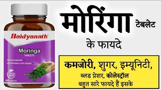 Baidyanath Moringa Tablet Benefits  Dosage amp Side Effects in hindi  jiteshkibaate [upl. by Shulman]