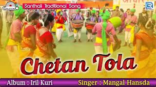 Chetan Tola  Best Santali Traditional Song  Mangal Hansda  Iril Kuri  Gold Disc  Santhali Hits [upl. by Amarillas]