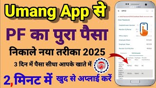 PF Withdrawal Online Process 2025 Umang App se Pura PF kaise nikale  नया सबसे आसान तरीका [upl. by Kerril]