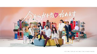 【推しの子】「今からガチ恋始めます」PV／ドラマ11月28日木 2100配信開始amp映画12月20日金公開 [upl. by Wester]