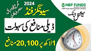 NBP Savings Fund Profit Rates 2024 ll Daily Profit Facility [upl. by Onavlis]