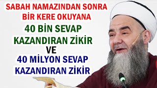 SABAH NAMAZINDAN SONRA OKUYANA 40 BİN SEVAP KAZANDIRAN ZİKİR VE 40 MİLYON SEVAP KAZANDIRAN ZİKİR [upl. by Howes]